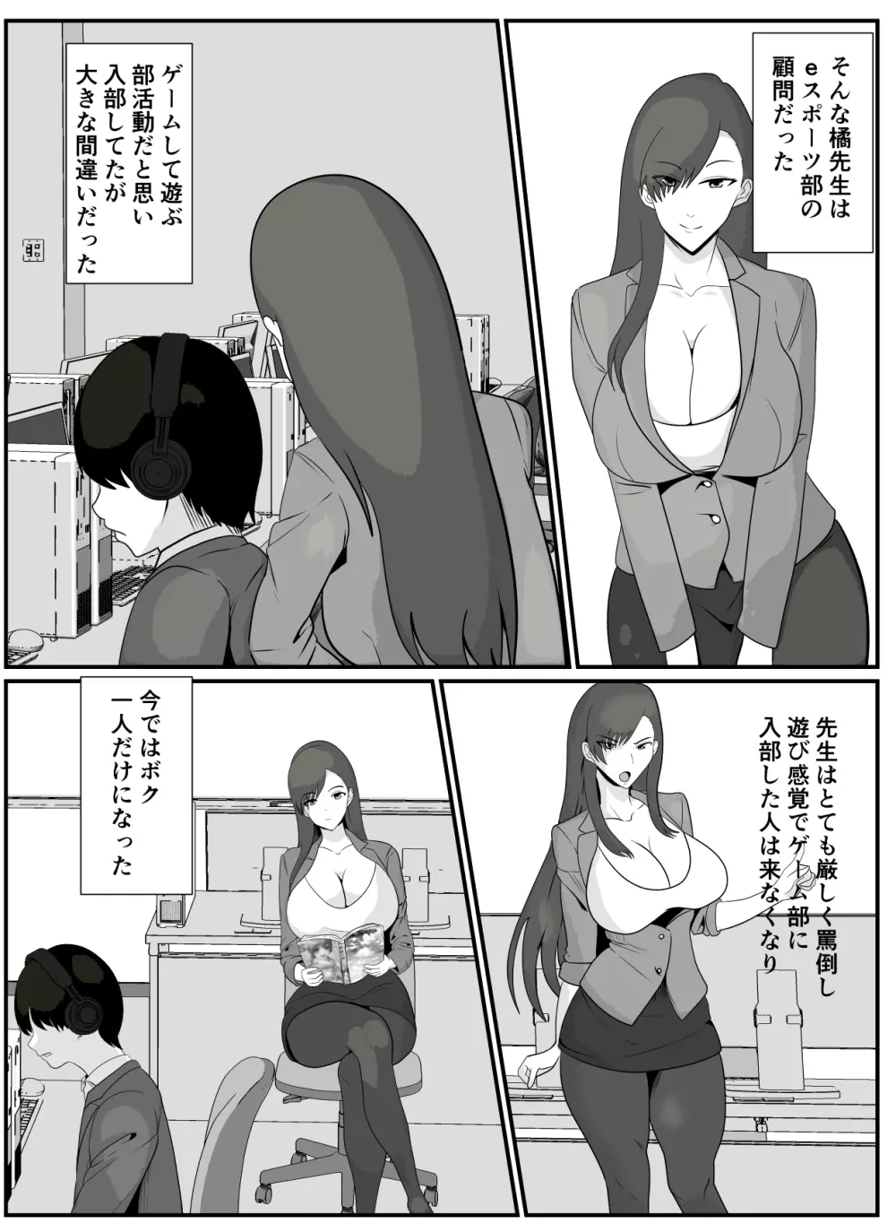 先生と僕は Page.5