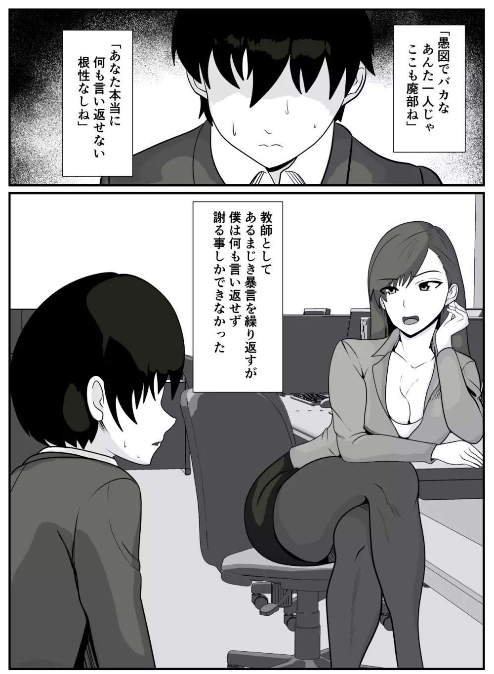 先生と僕は Page.6