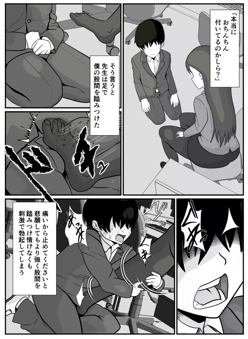 先生と僕は Page.7