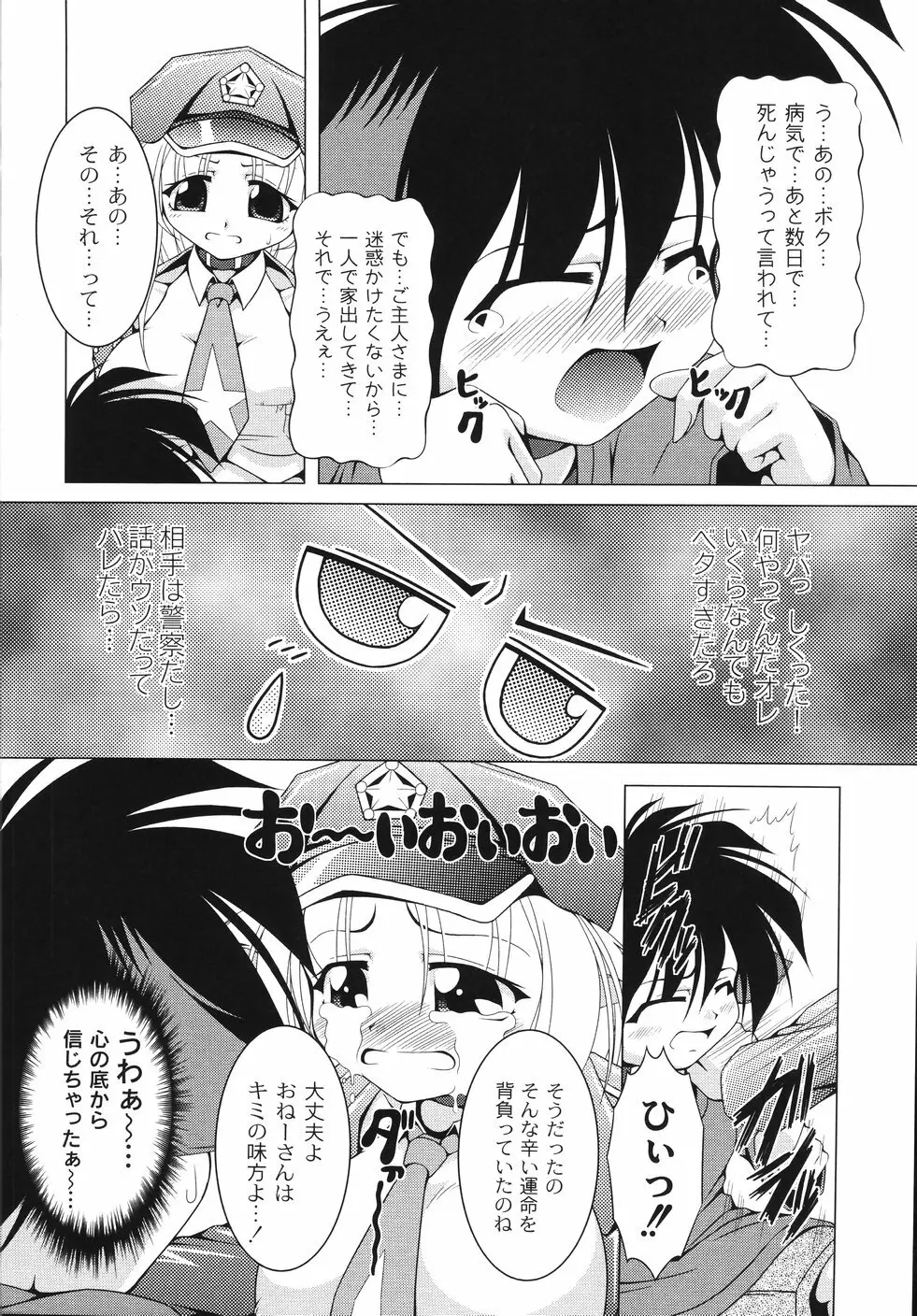 愛犬娘観察日記 Page.102