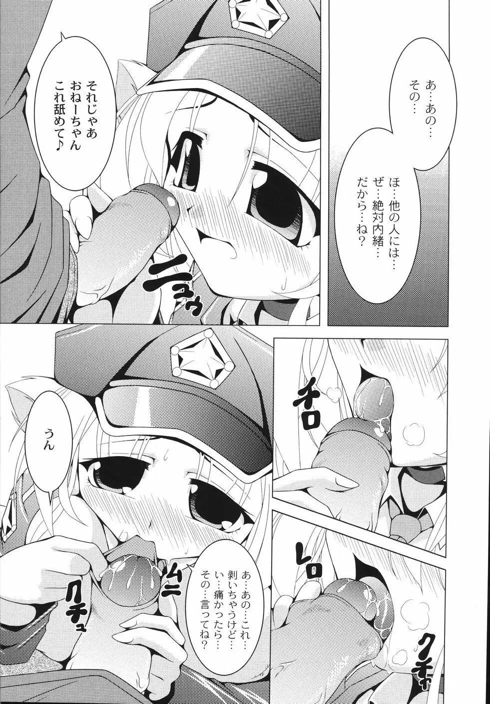 愛犬娘観察日記 Page.104