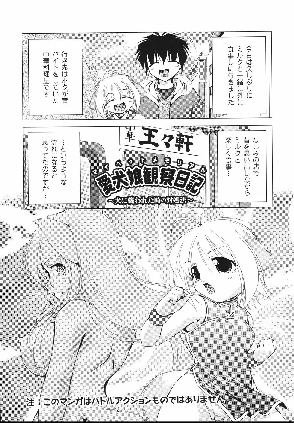 愛犬娘観察日記 Page.115