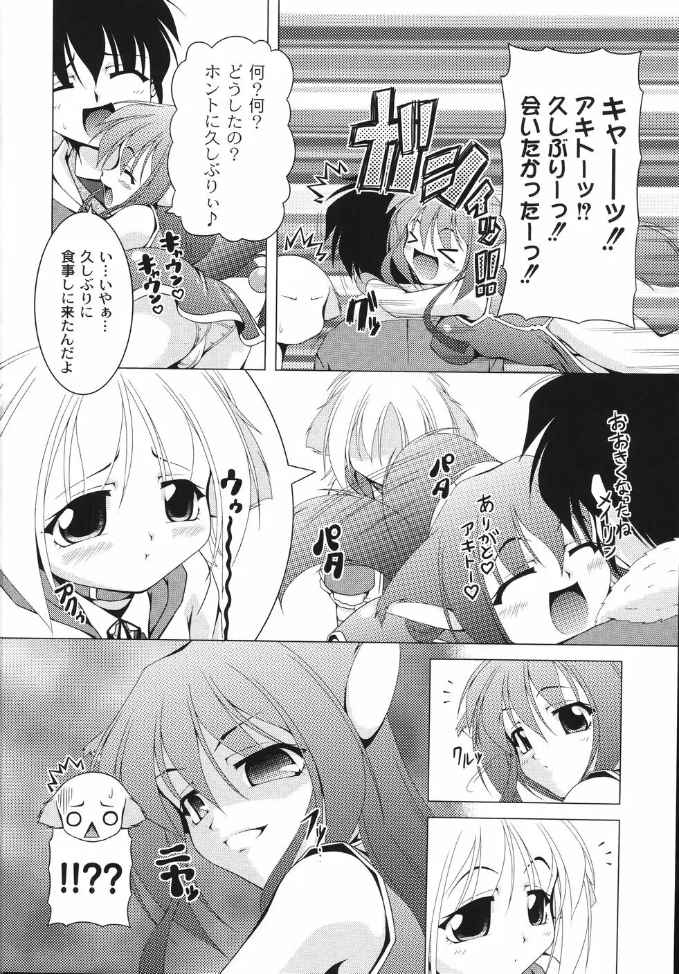 愛犬娘観察日記 Page.118