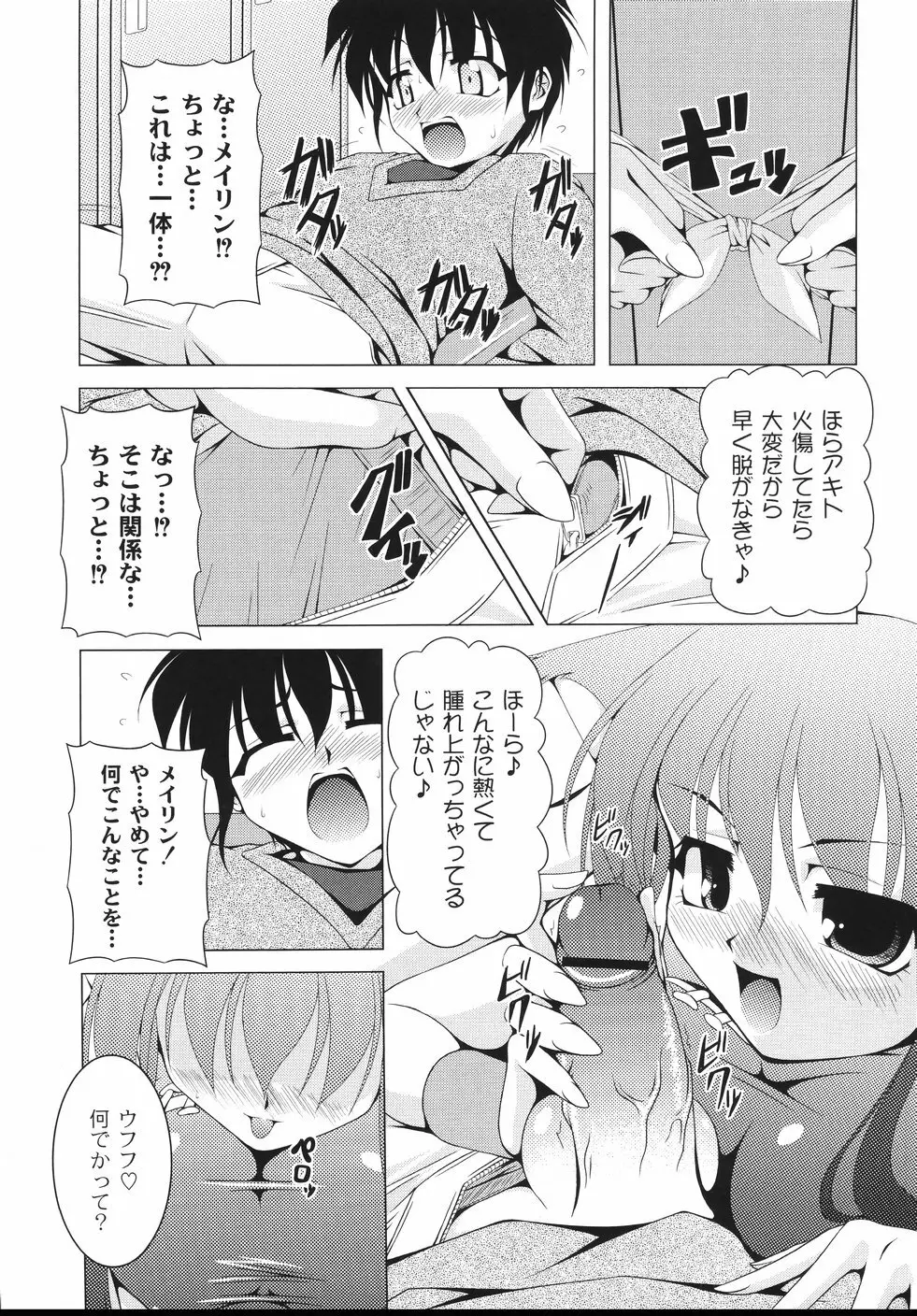 愛犬娘観察日記 Page.121