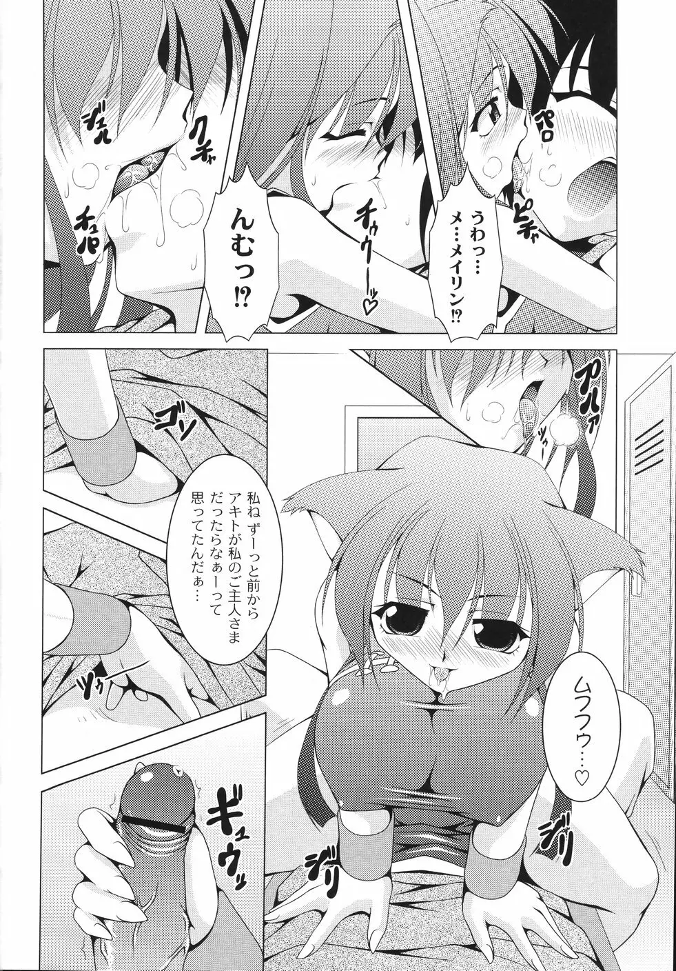 愛犬娘観察日記 Page.122