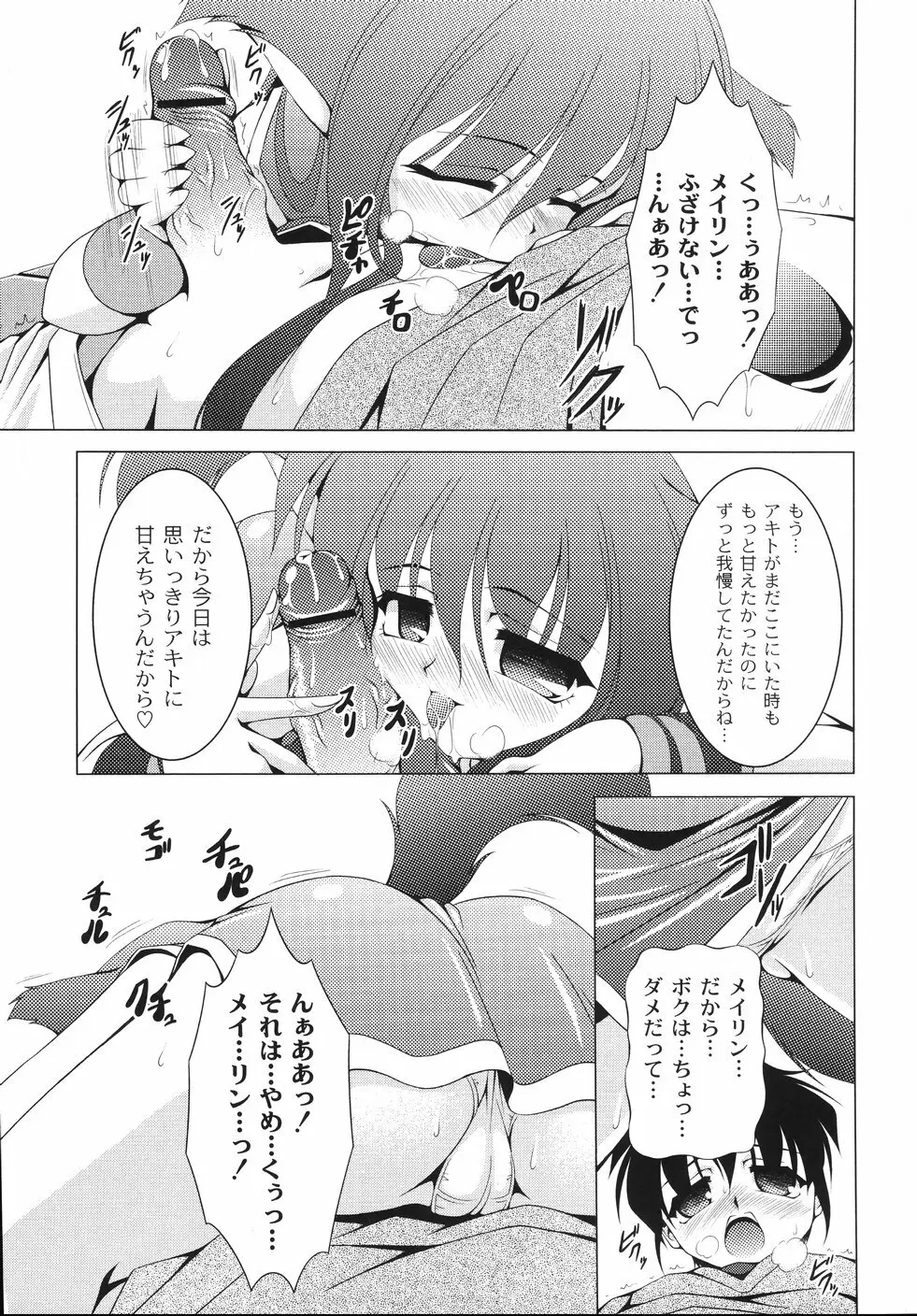 愛犬娘観察日記 Page.123