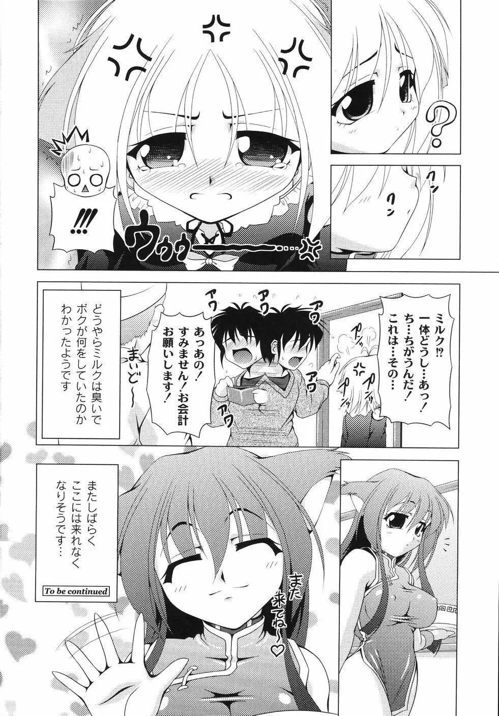 愛犬娘観察日記 Page.130