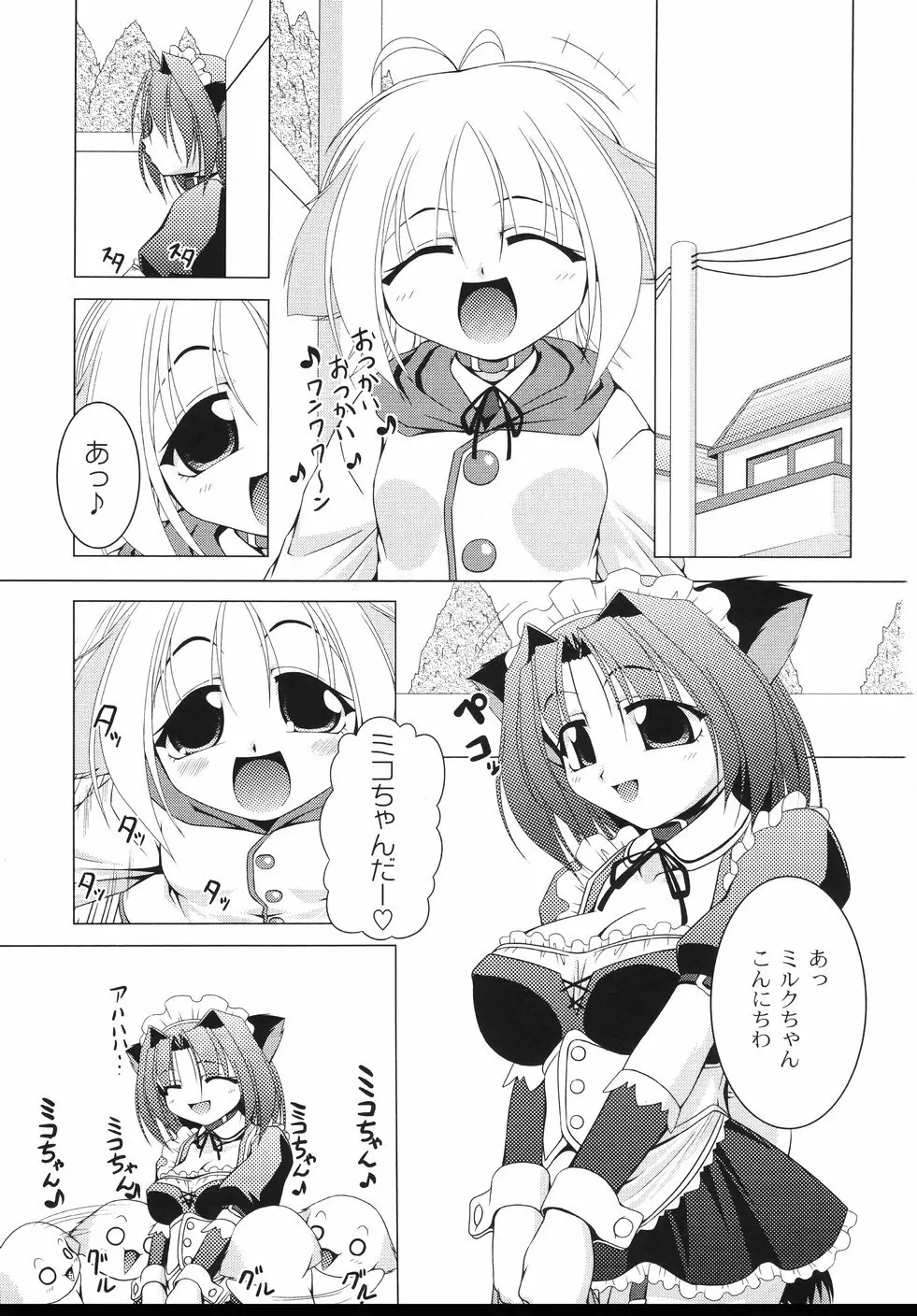 愛犬娘観察日記 Page.131