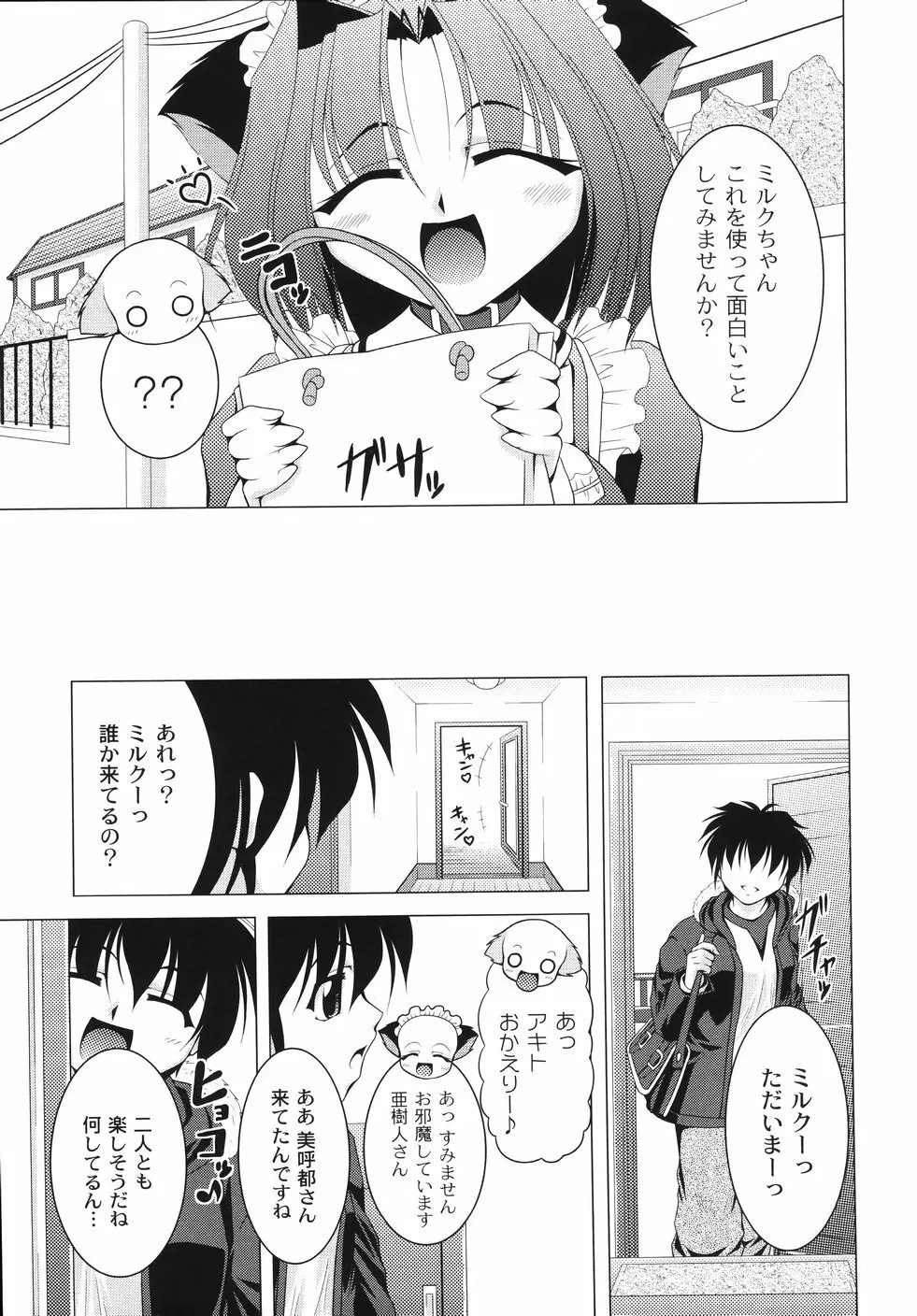 愛犬娘観察日記 Page.133