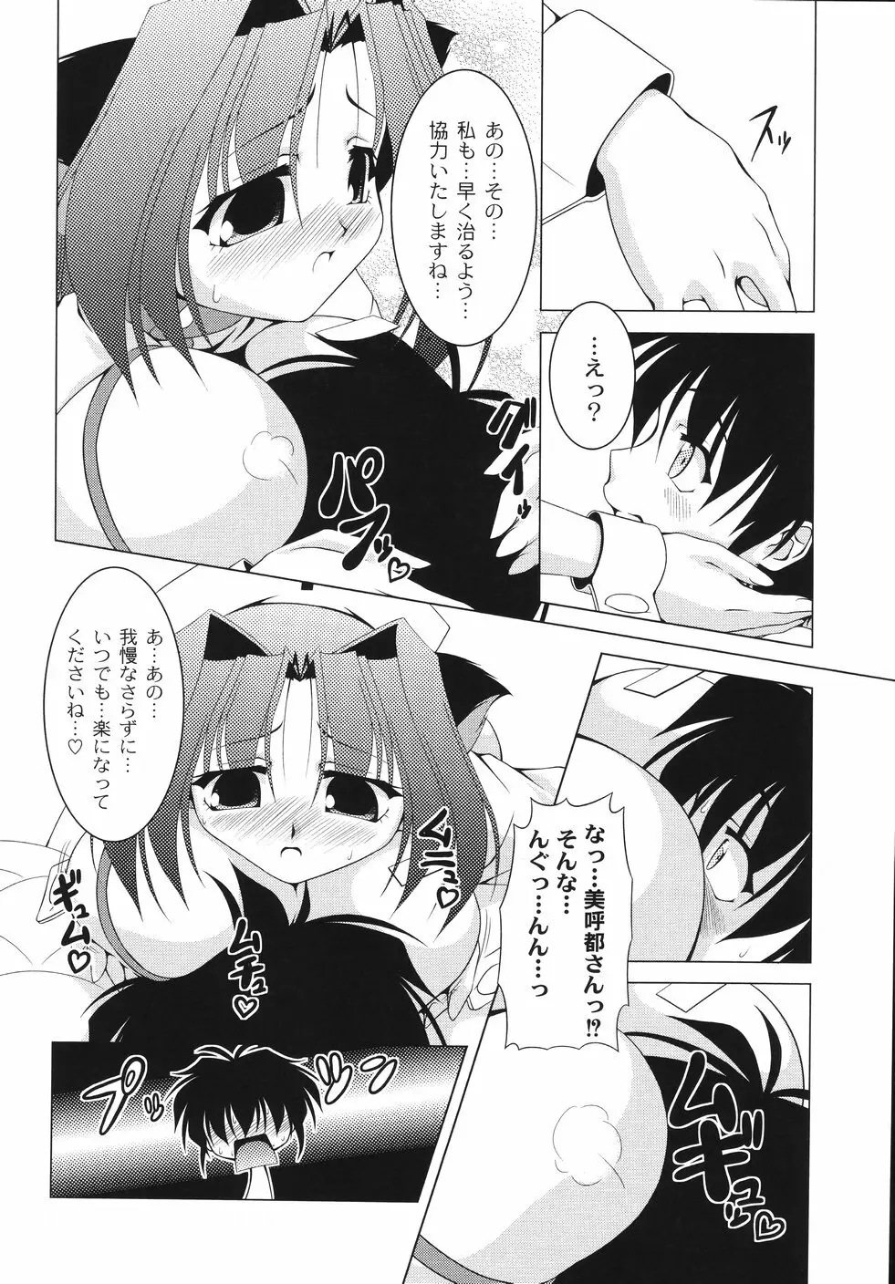 愛犬娘観察日記 Page.142