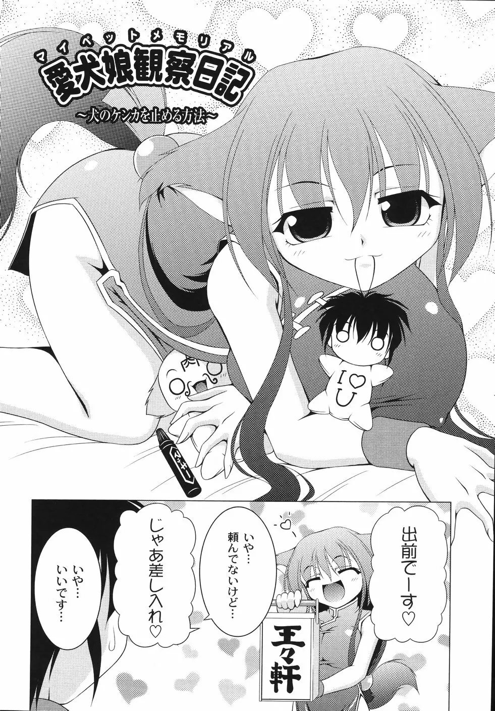 愛犬娘観察日記 Page.154