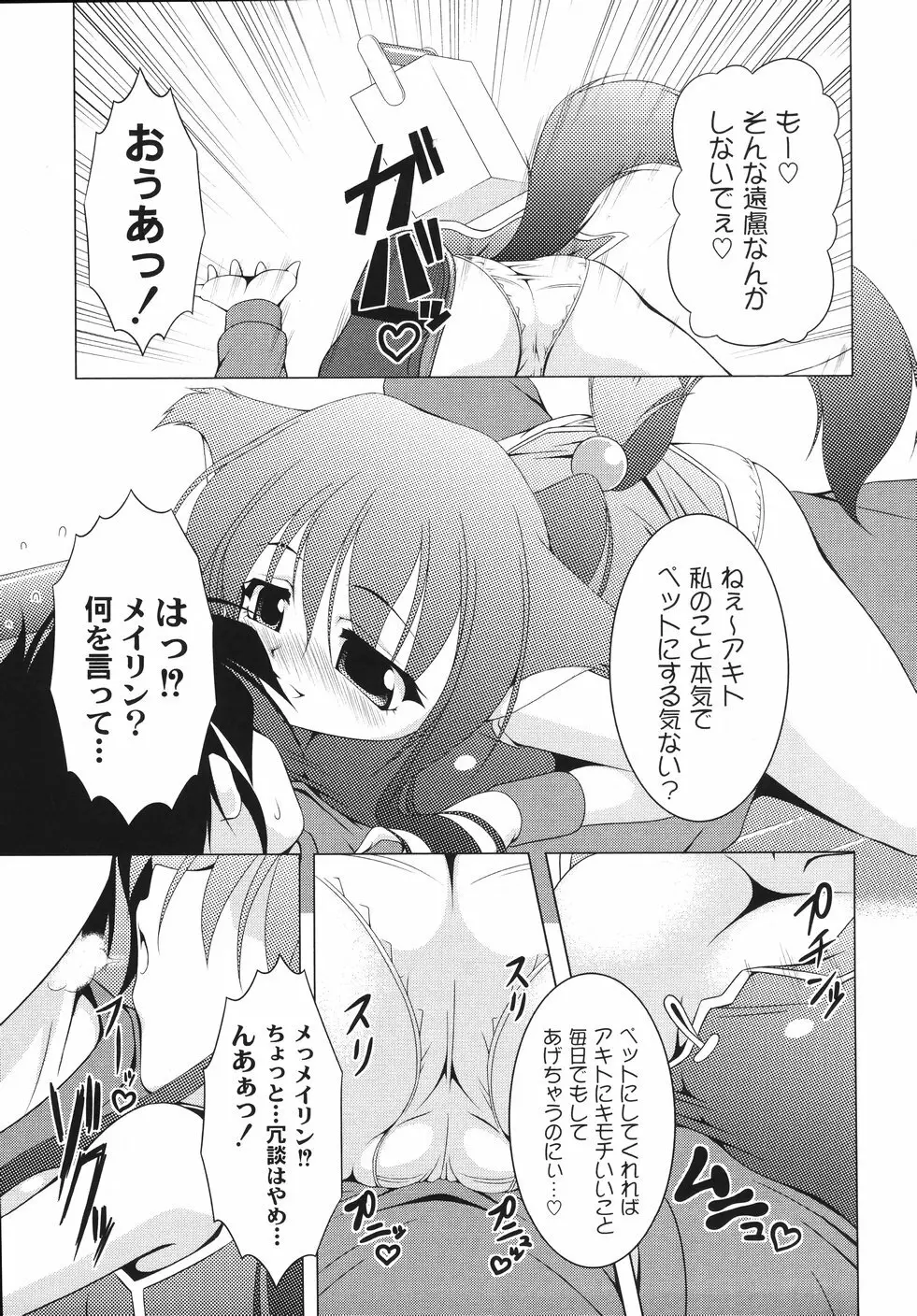 愛犬娘観察日記 Page.155