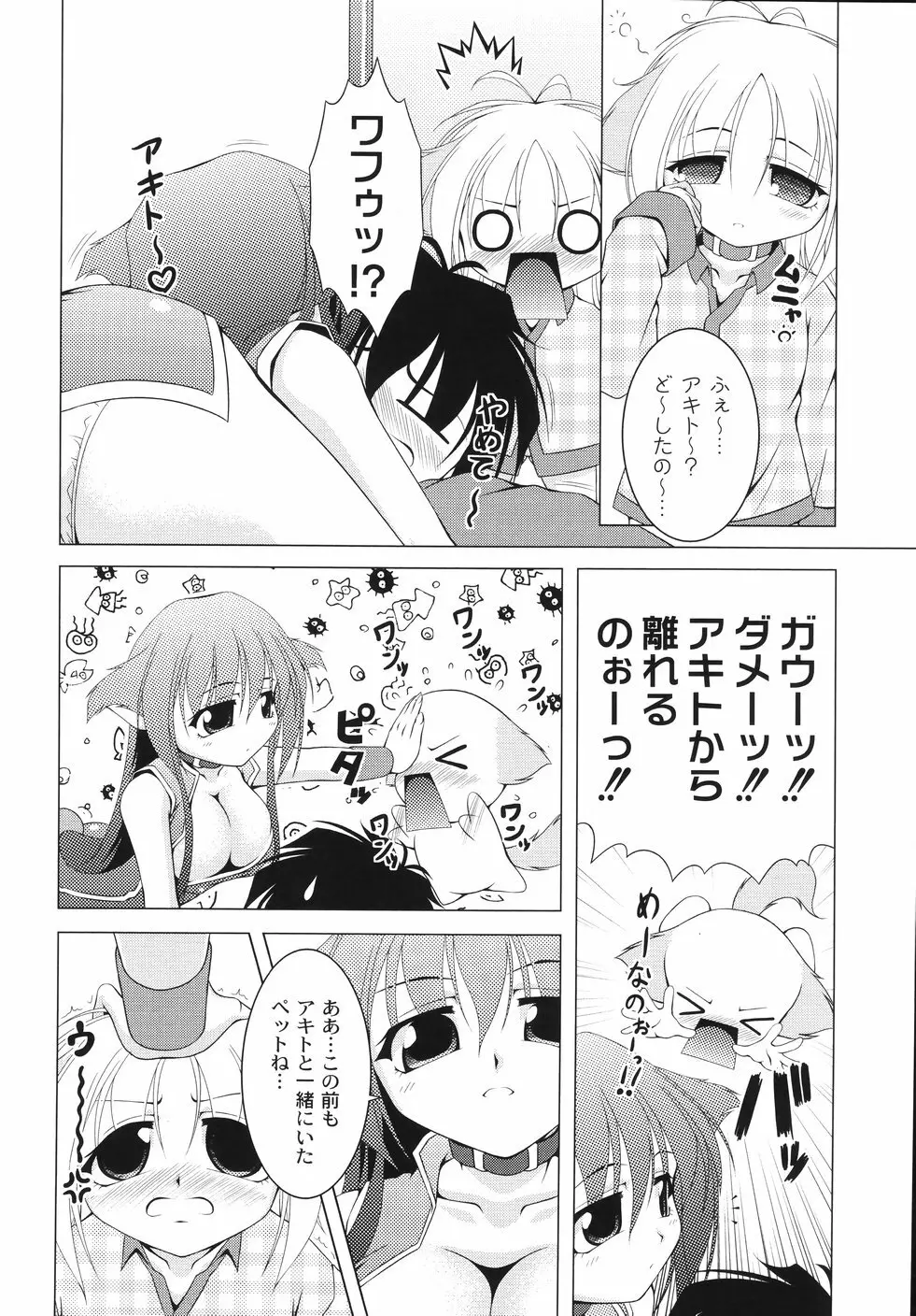 愛犬娘観察日記 Page.156