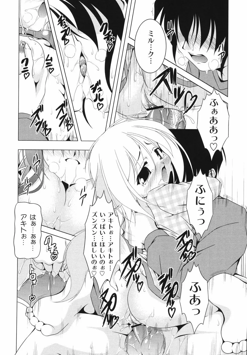 愛犬娘観察日記 Page.164