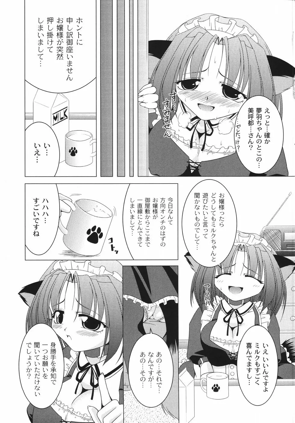 愛犬娘観察日記 Page.17