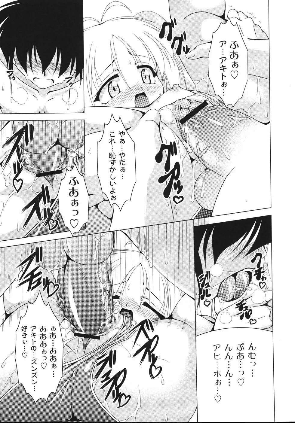 愛犬娘観察日記 Page.179