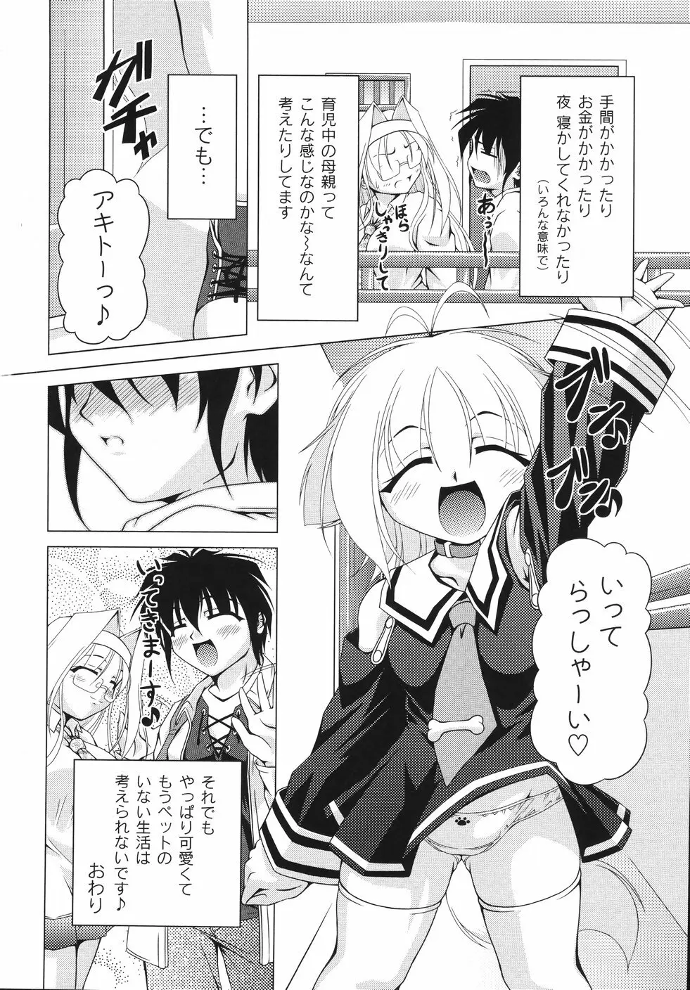 愛犬娘観察日記 Page.186