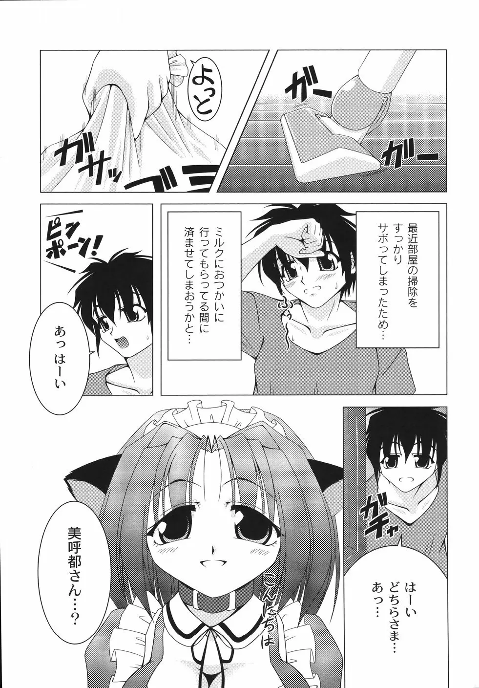 愛犬娘観察日記 Page.31