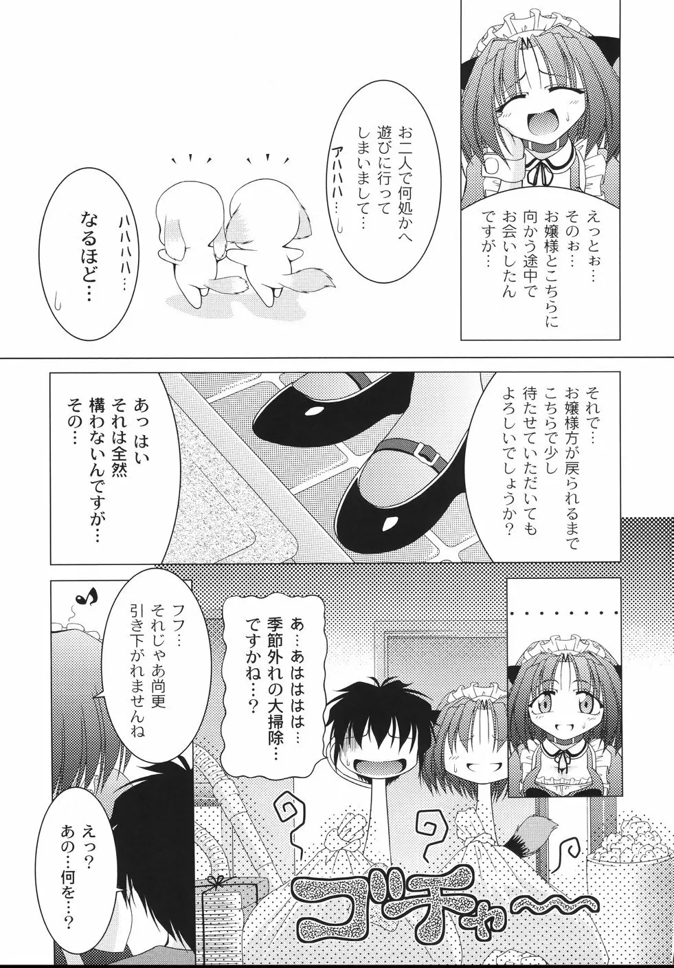 愛犬娘観察日記 Page.33