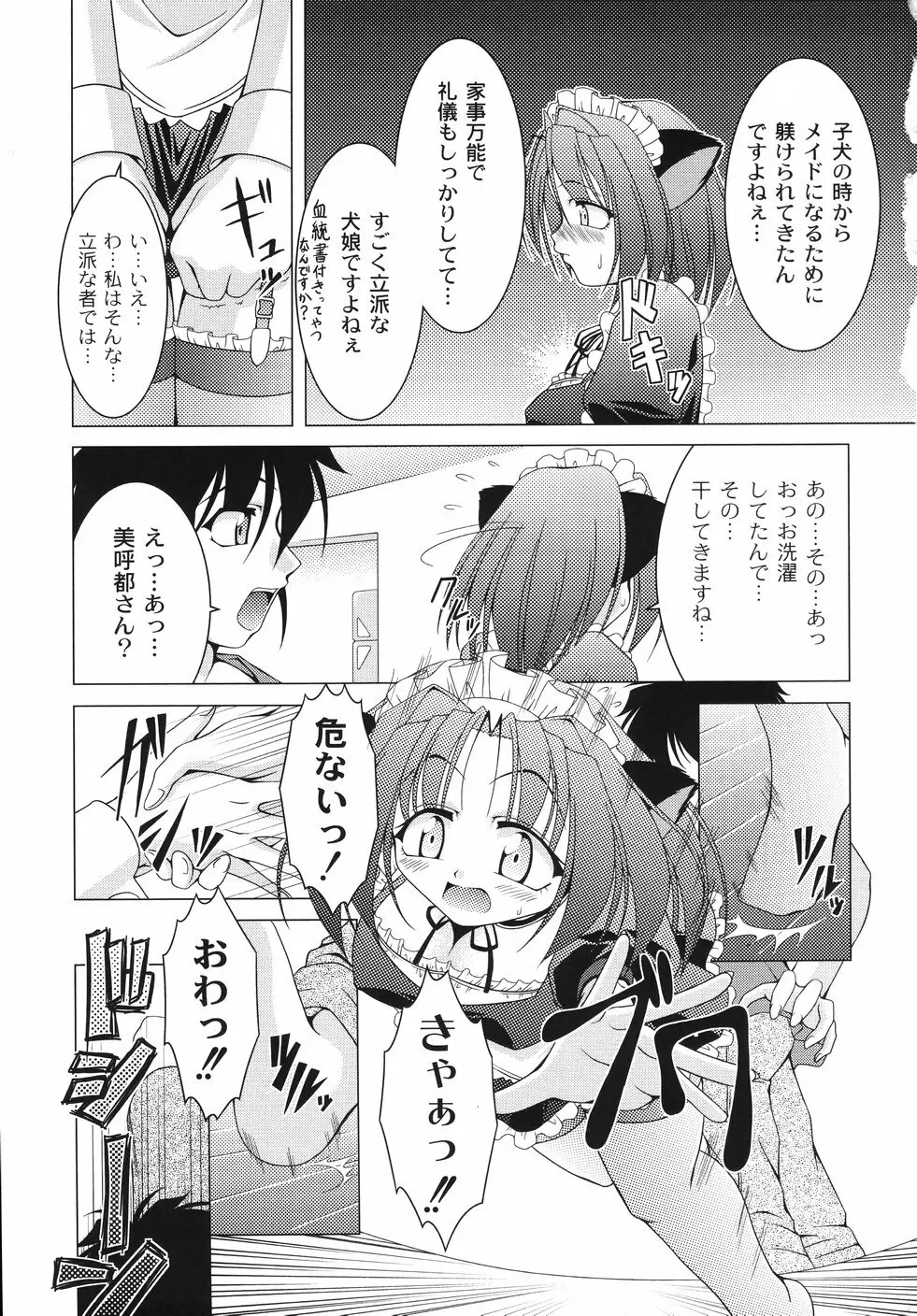 愛犬娘観察日記 Page.35