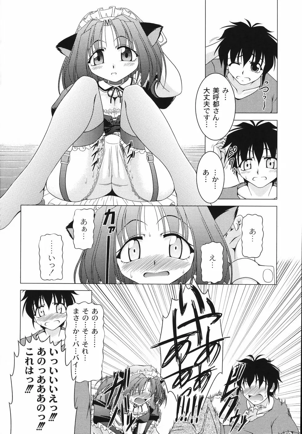 愛犬娘観察日記 Page.36