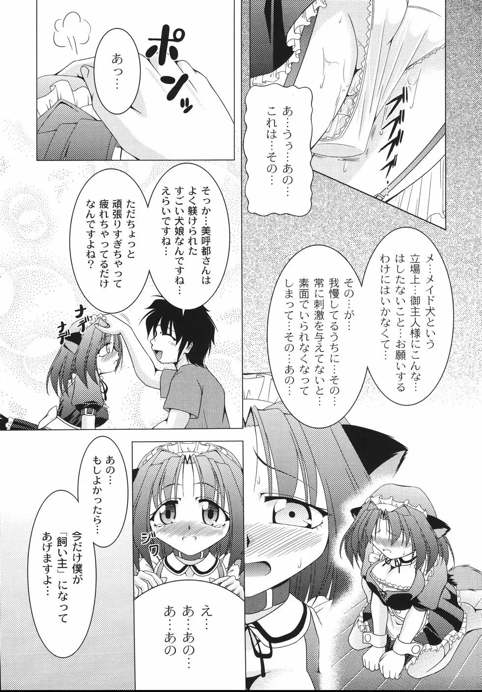 愛犬娘観察日記 Page.37