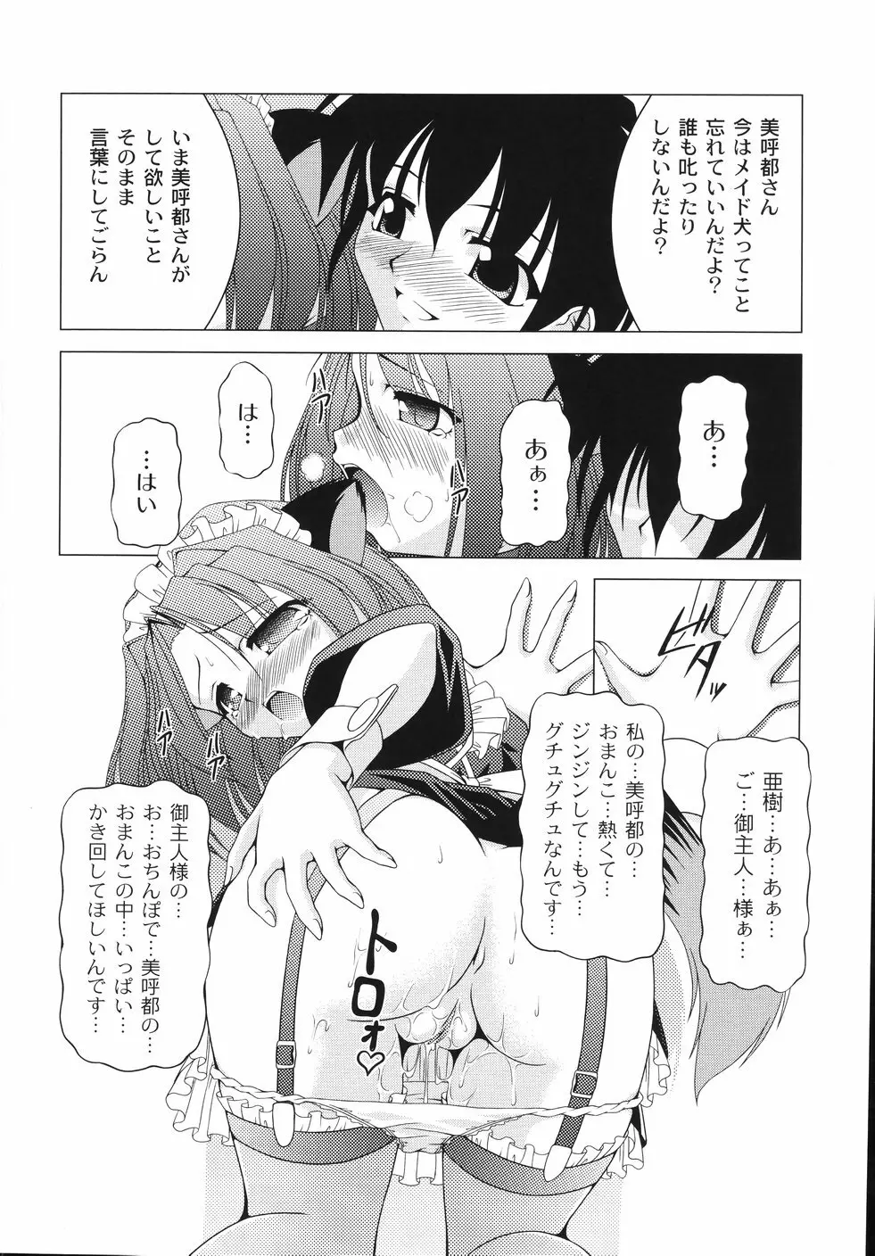 愛犬娘観察日記 Page.40