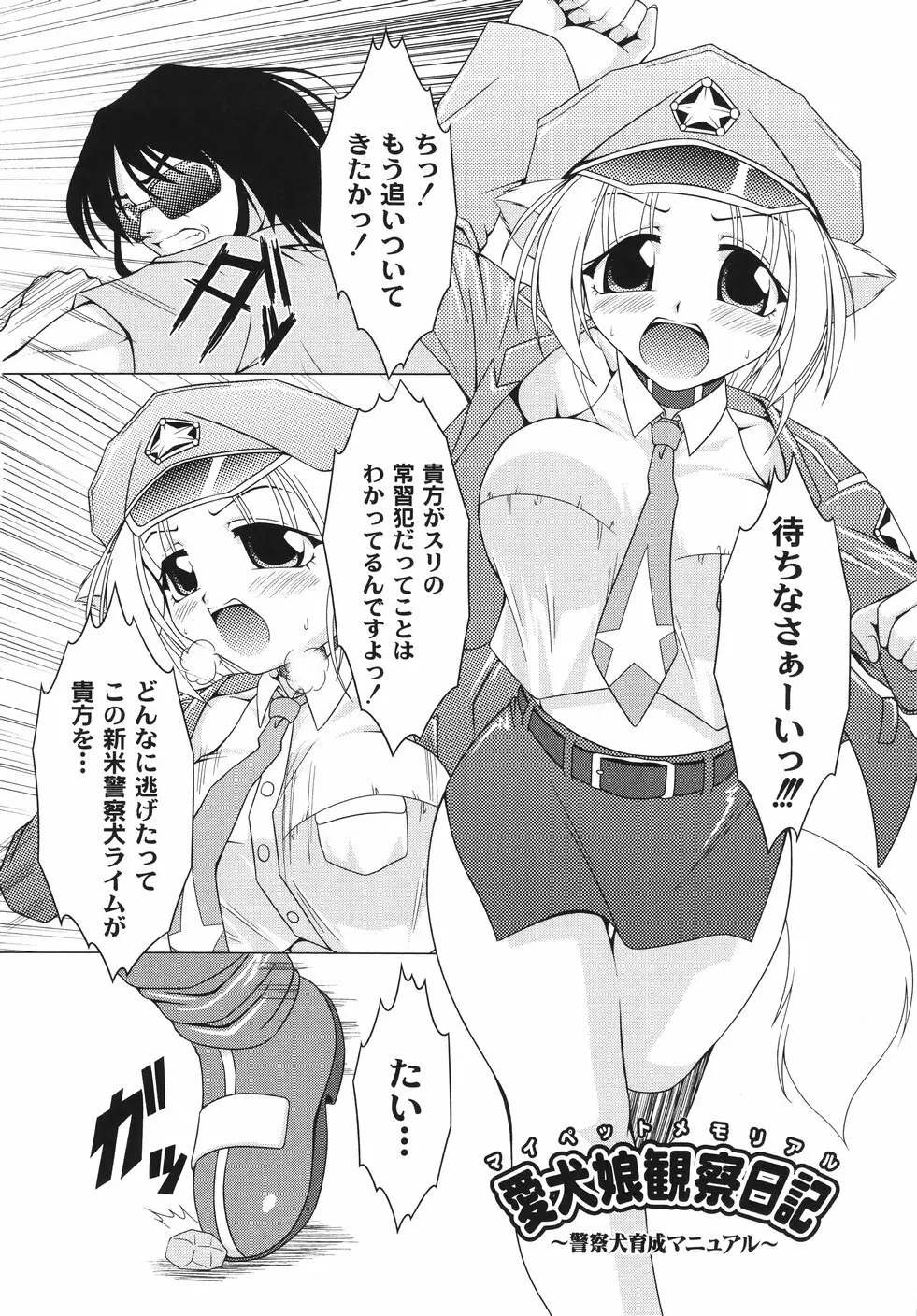 愛犬娘観察日記 Page.50