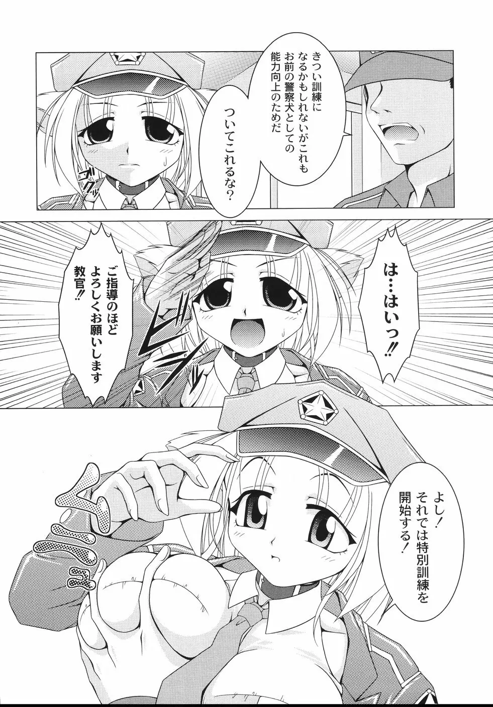 愛犬娘観察日記 Page.53