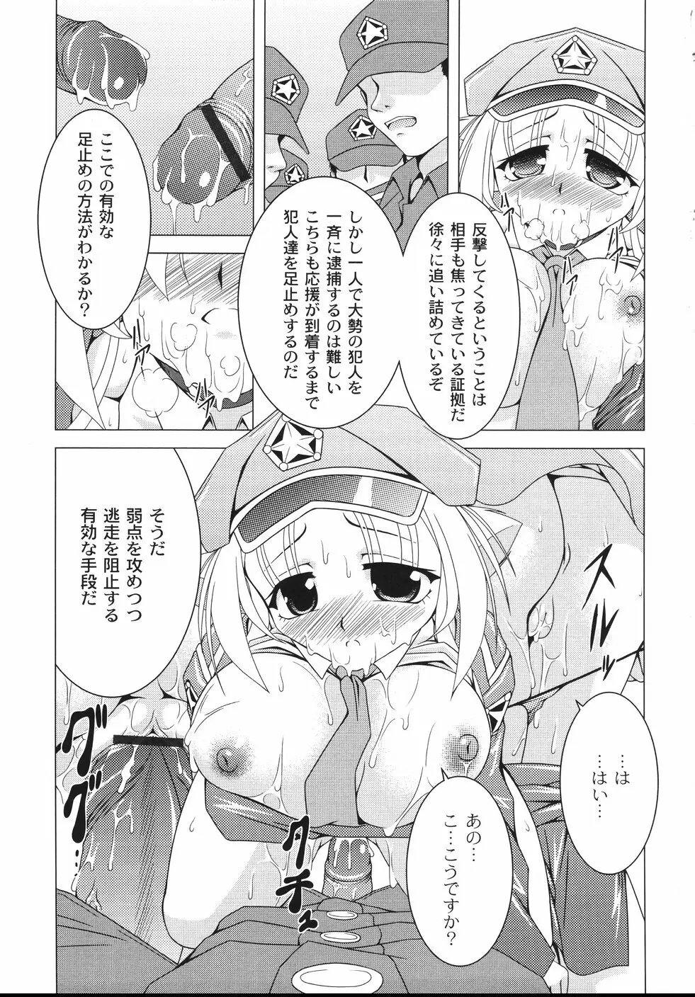 愛犬娘観察日記 Page.59