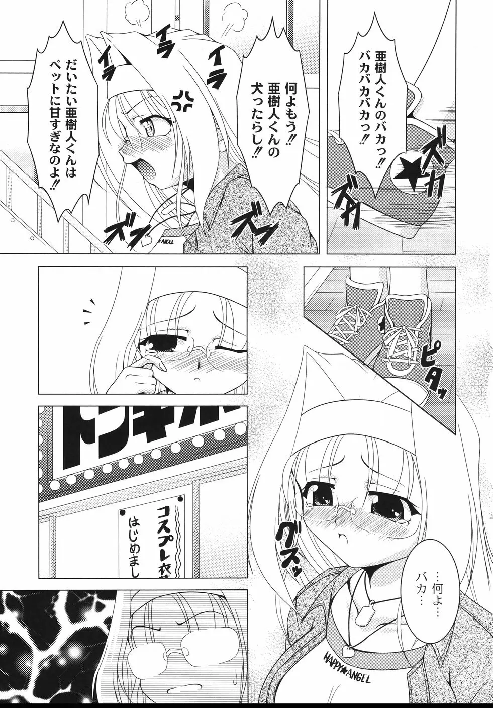 愛犬娘観察日記 Page.67