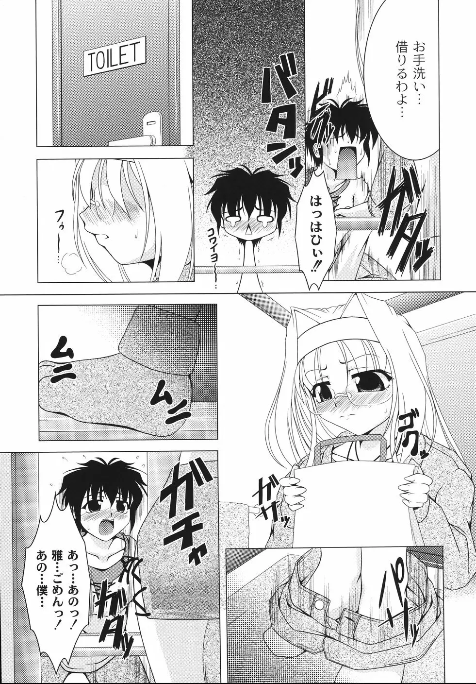 愛犬娘観察日記 Page.69