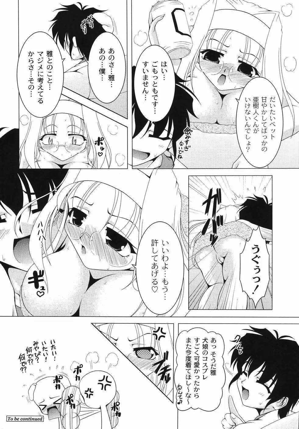 愛犬娘観察日記 Page.80