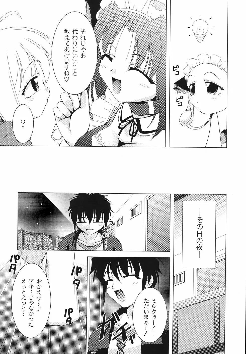 愛犬娘観察日記 Page.84