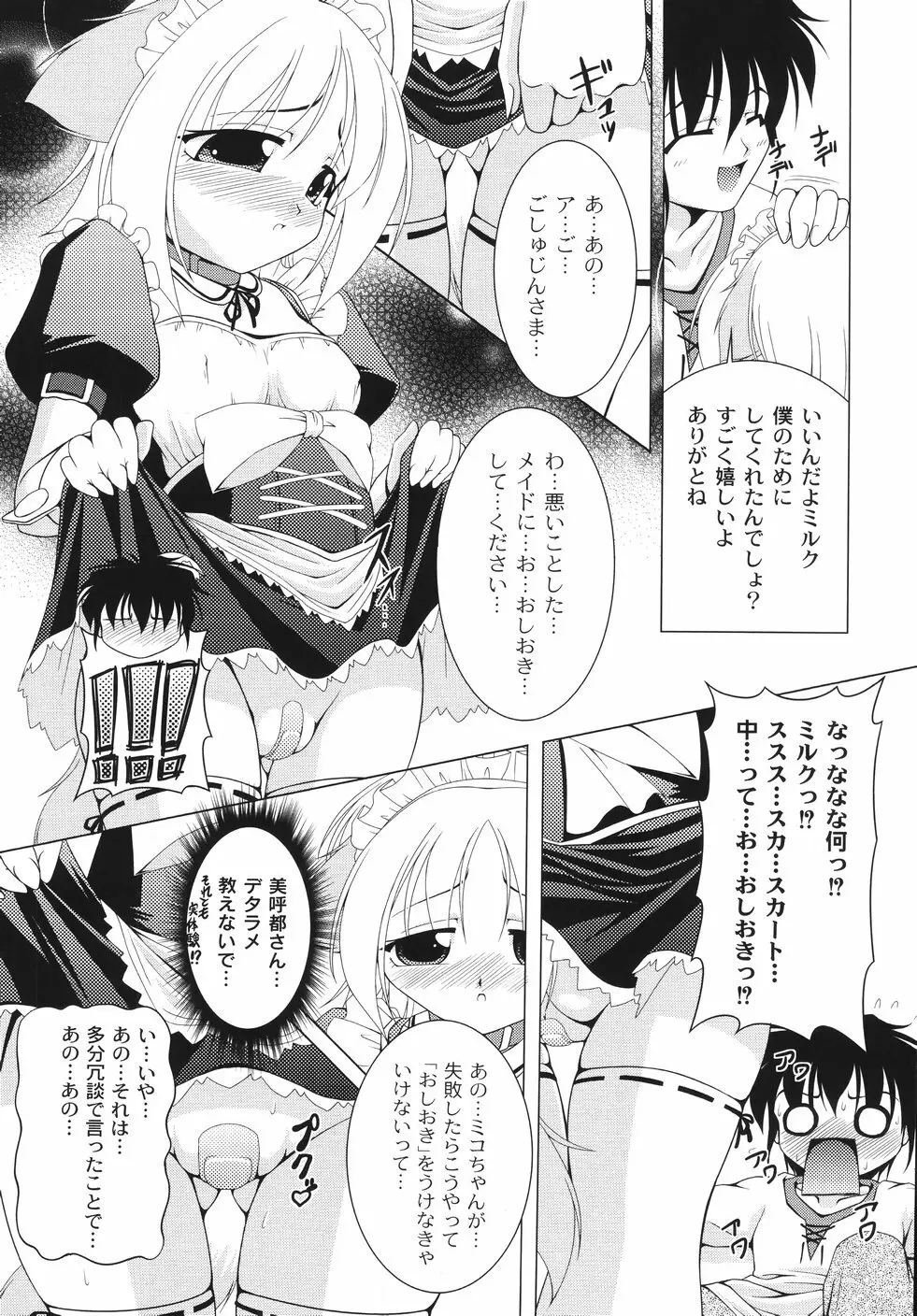 愛犬娘観察日記 Page.88