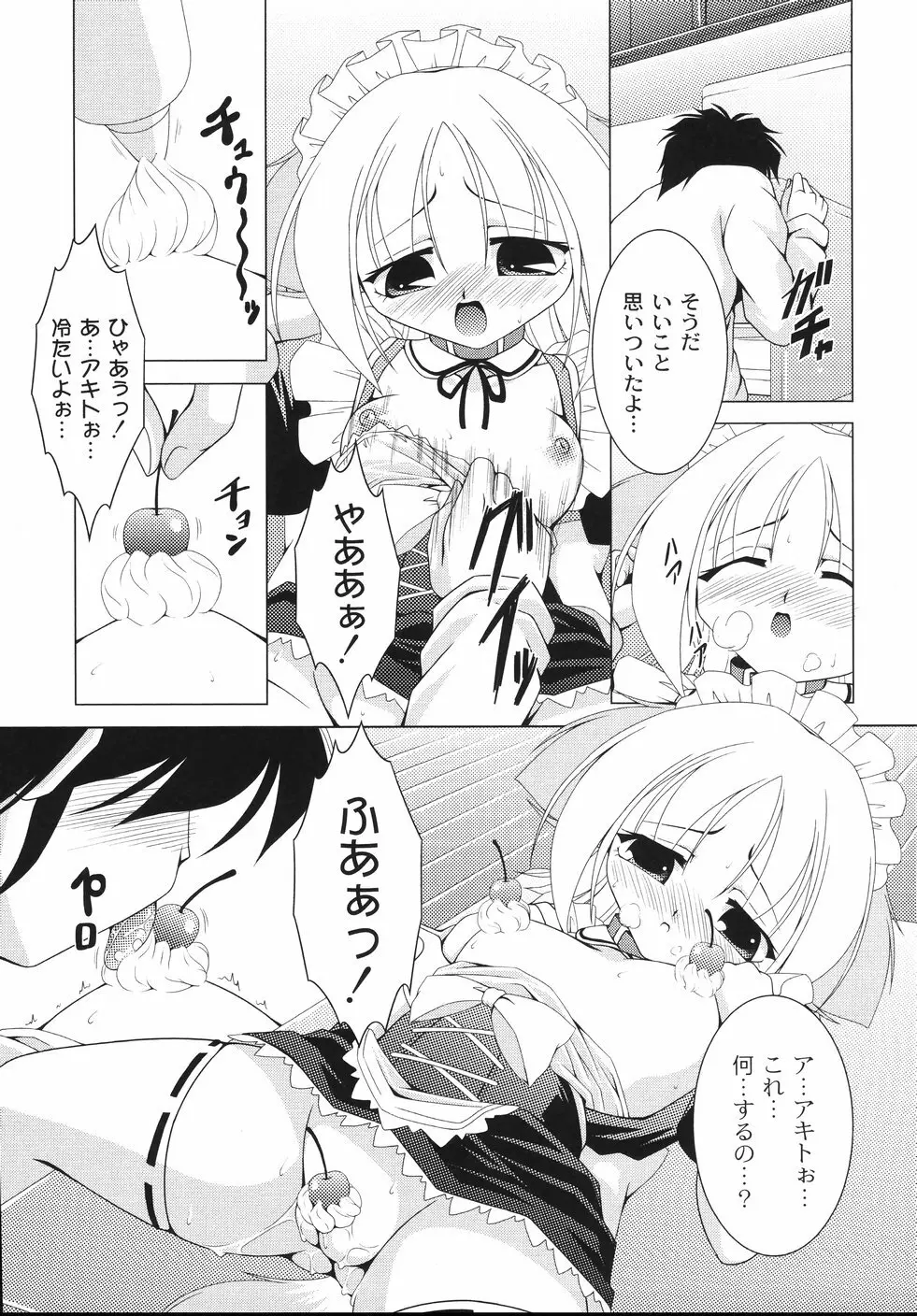 愛犬娘観察日記 Page.91