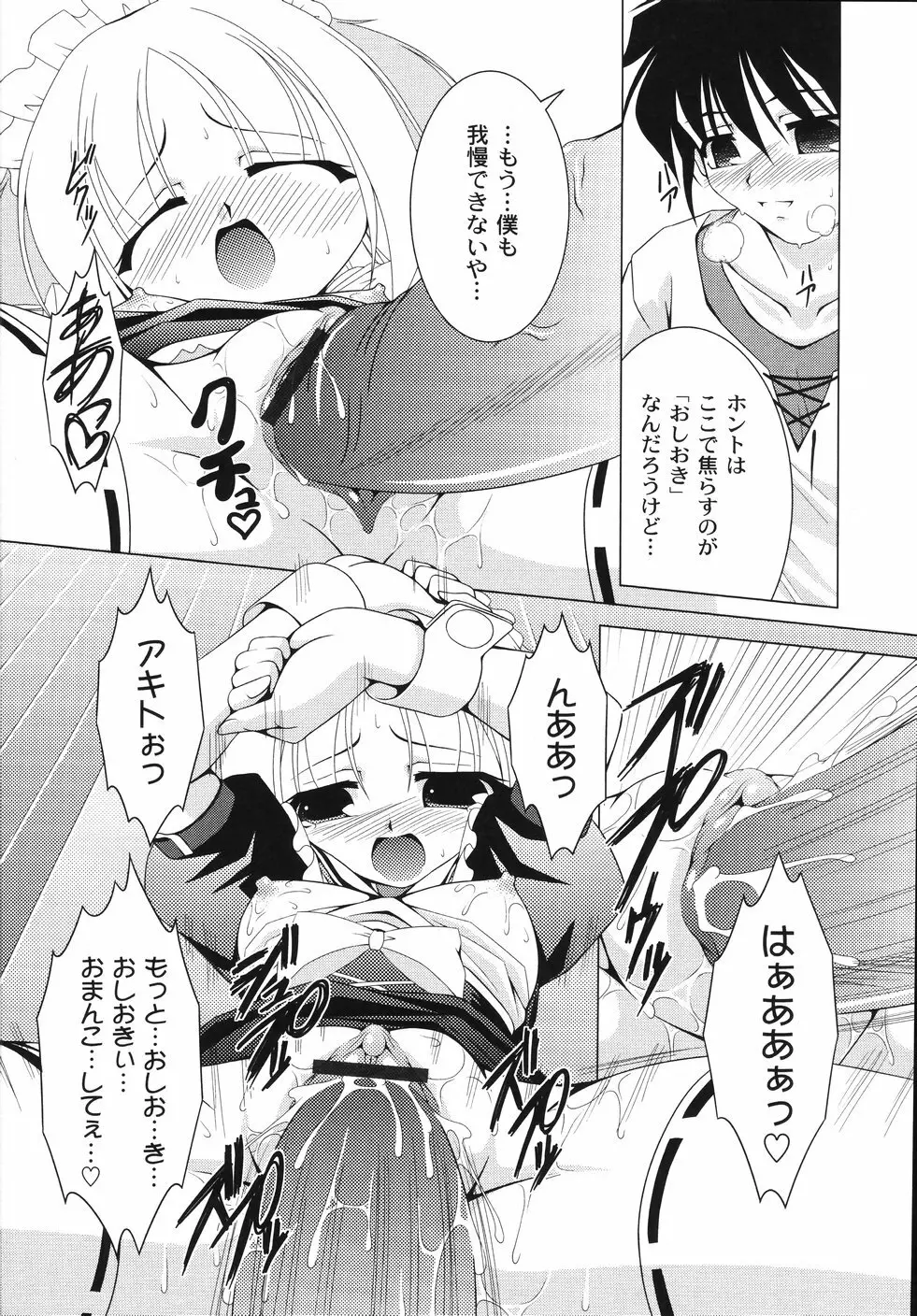 愛犬娘観察日記 Page.94