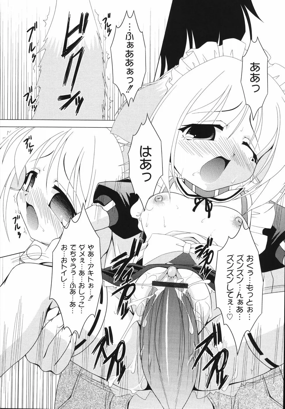 愛犬娘観察日記 Page.96