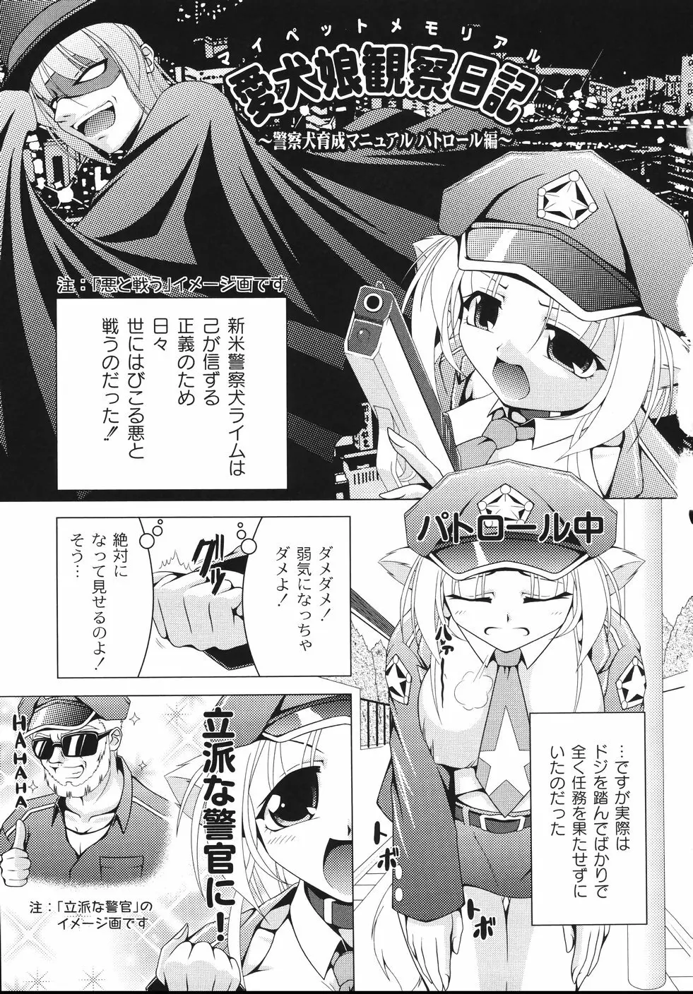 愛犬娘観察日記 Page.99