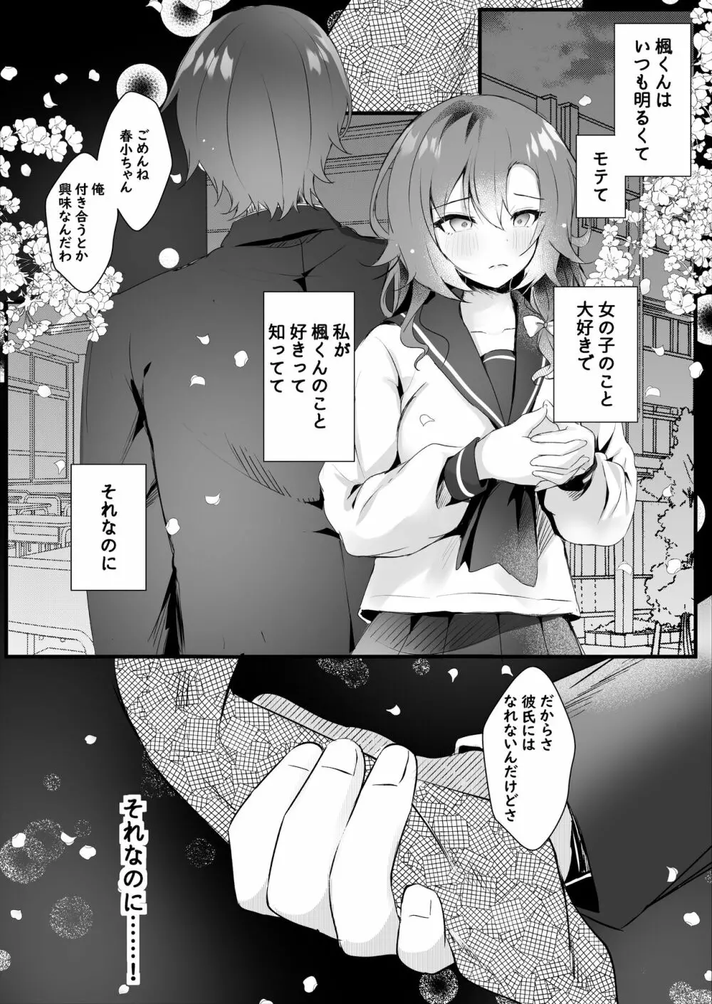初恋は旦那の弟 Page.87