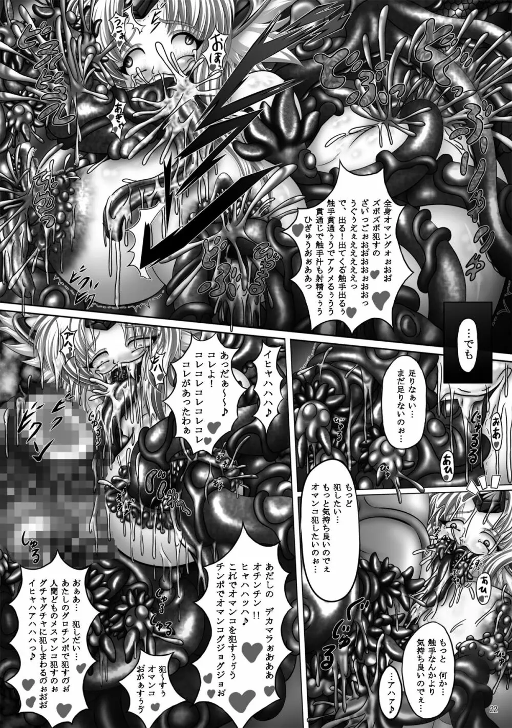 堕触伝説 ~魔悦に狂う風姫リース~ Page.22