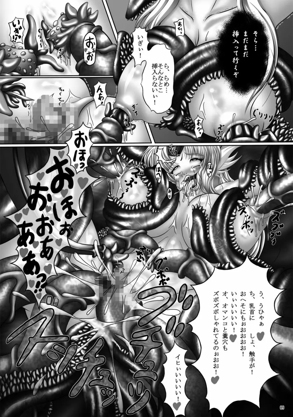 堕触伝説 ~魔悦に狂う風姫リース~ Page.9