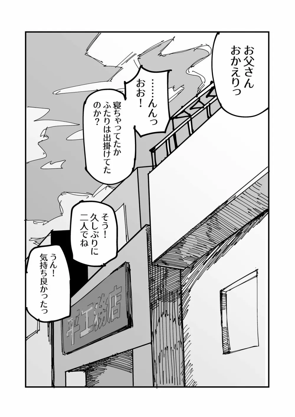 お姉ちゃんがカノジョになるまで Page.34