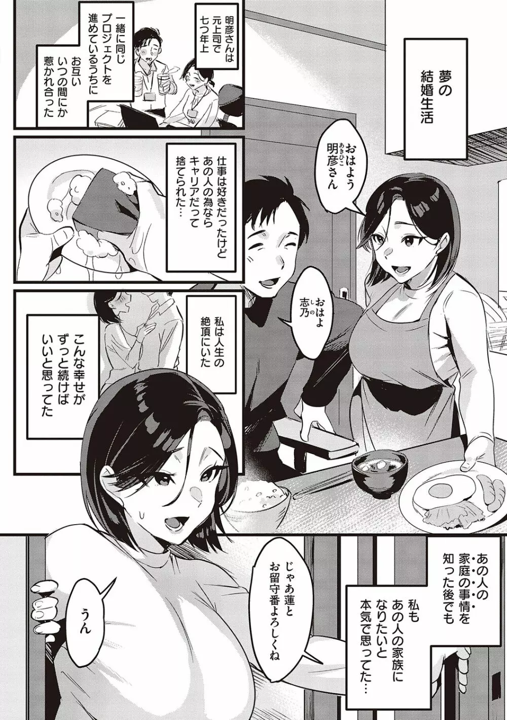 妻に黙って即売会に行くんじゃなかった Page.126