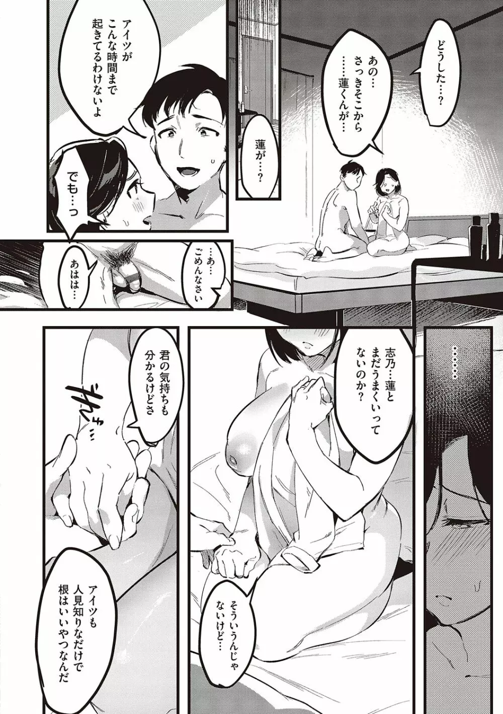 妻に黙って即売会に行くんじゃなかった Page.132