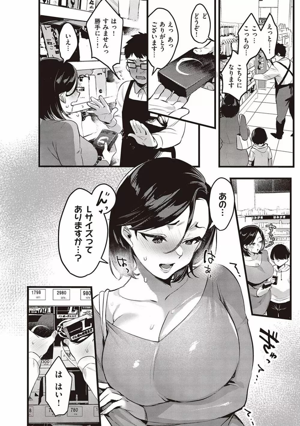 妻に黙って即売会に行くんじゃなかった Page.162