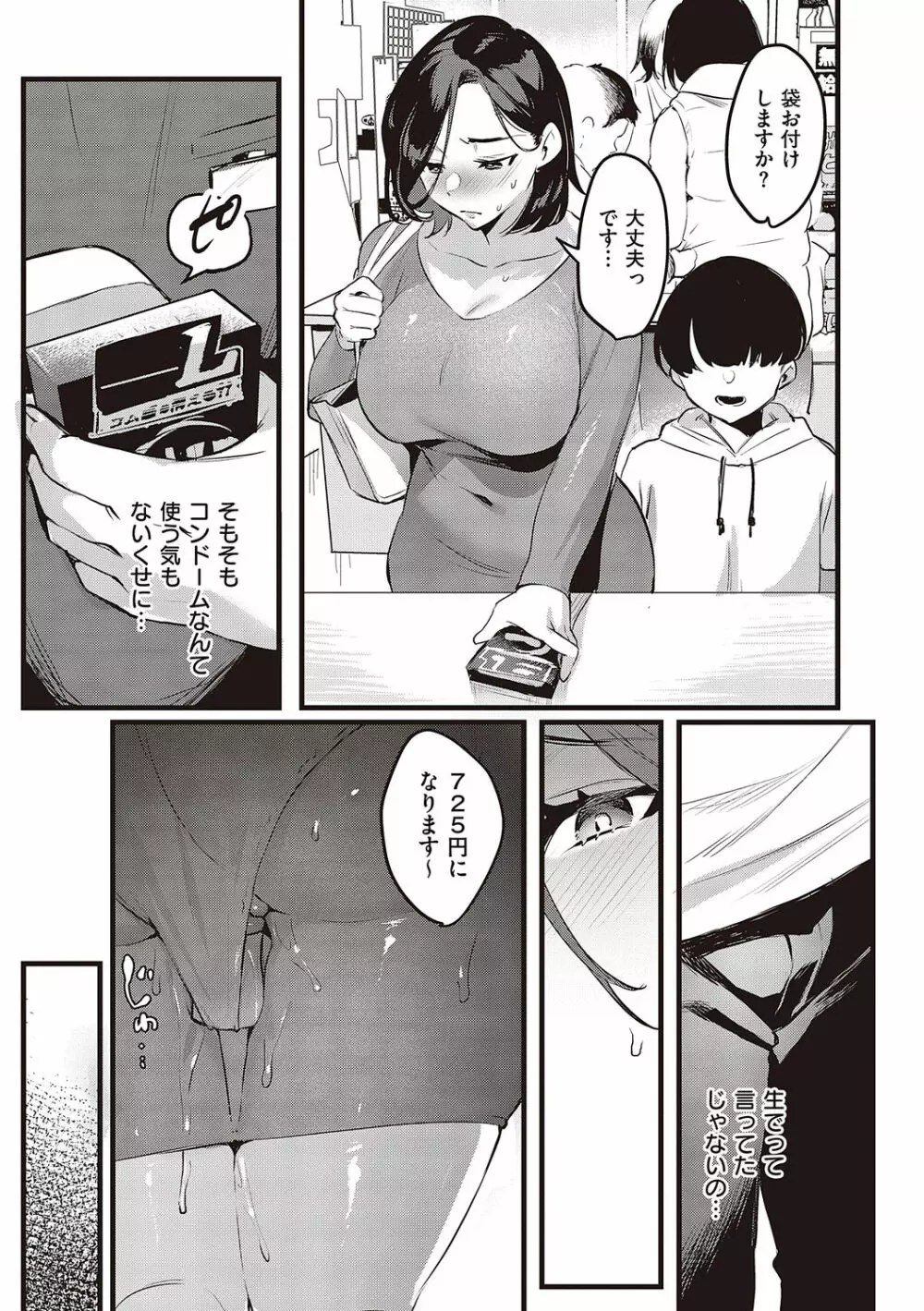 妻に黙って即売会に行くんじゃなかった Page.163