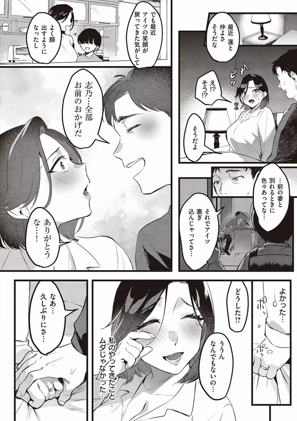 妻に黙って即売会に行くんじゃなかった Page.172