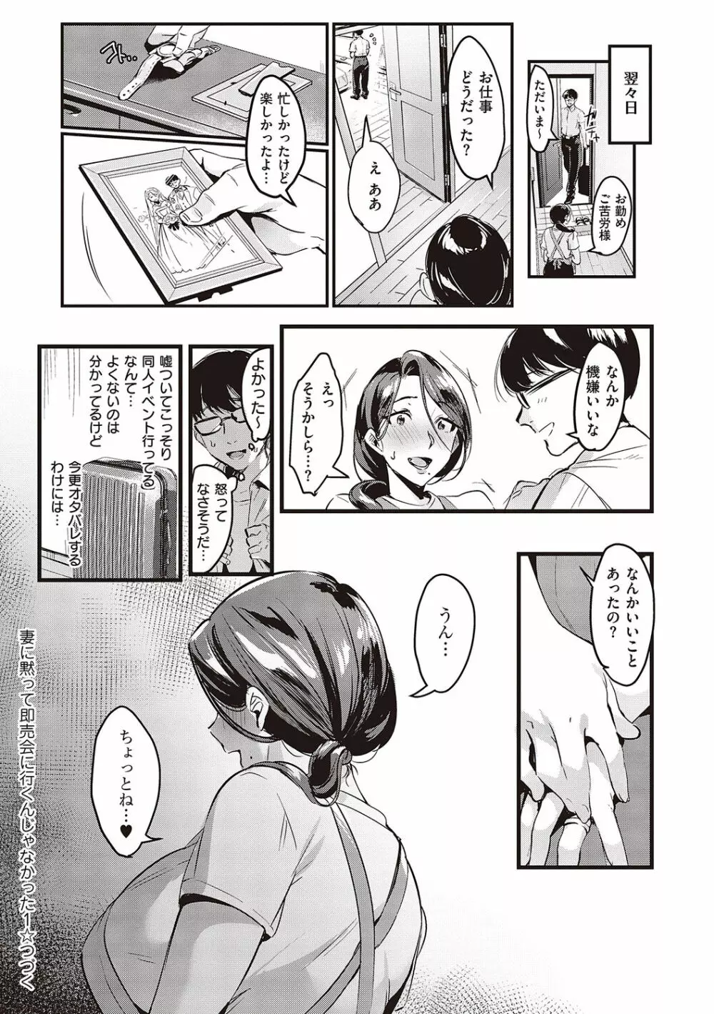 妻に黙って即売会に行くんじゃなかった Page.43