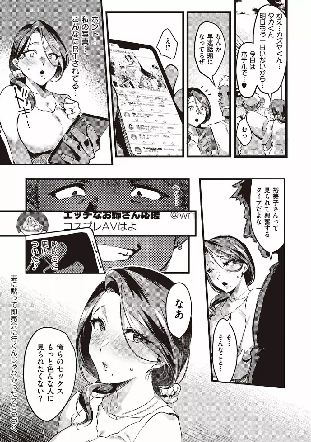 妻に黙って即売会に行くんじゃなかった Page.76